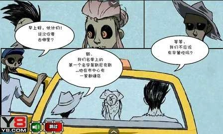 僵尸社会第三章图5