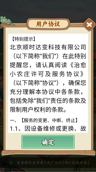 治愈小农庄