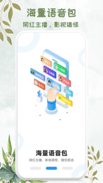 吃鸡精英变音器图1