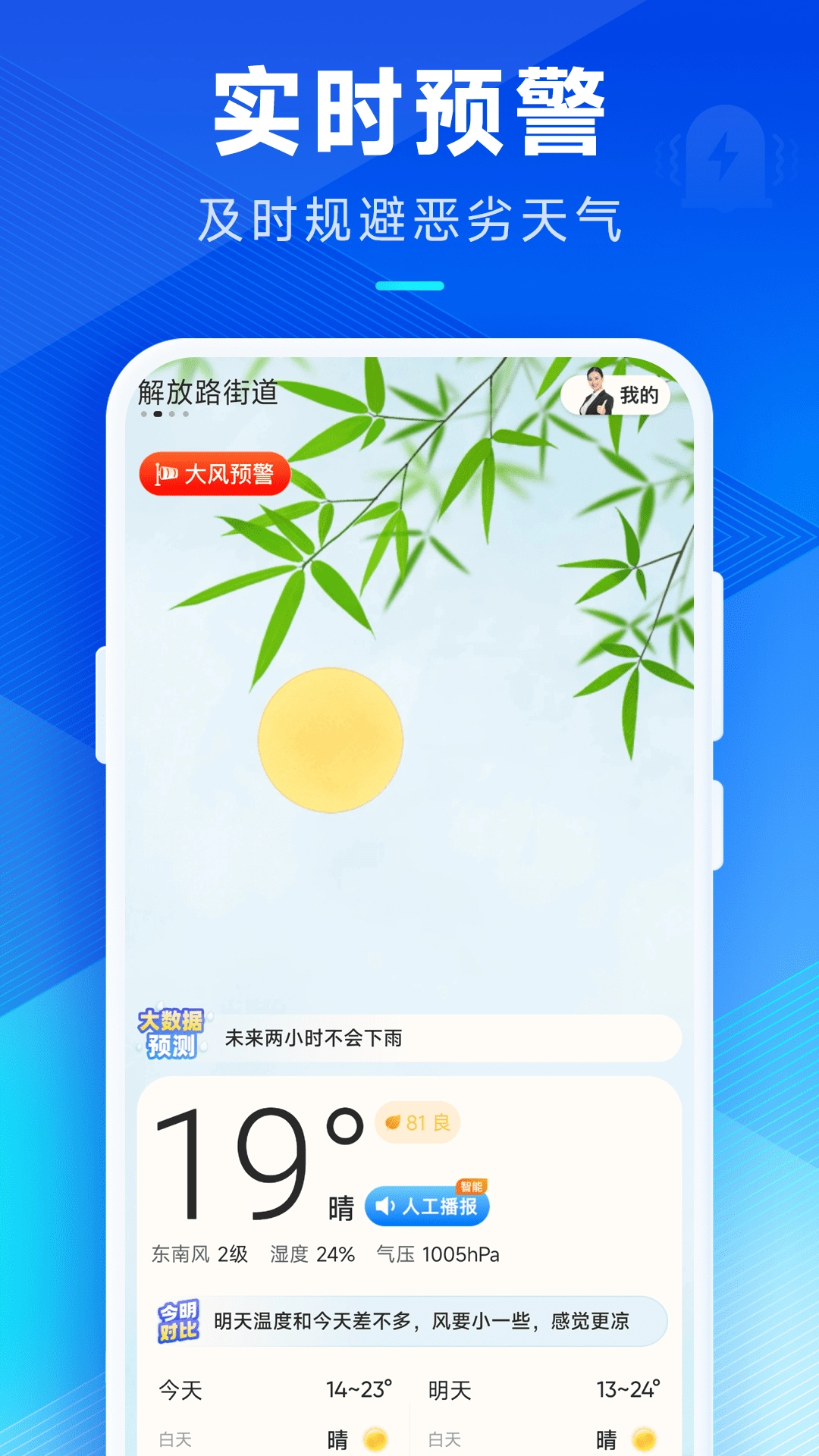 创奇天气图3