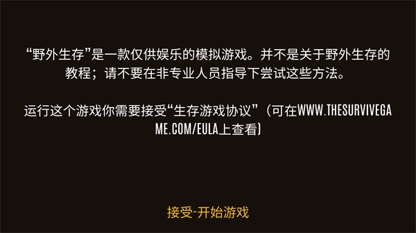 野外求生之旅漢化版截圖2