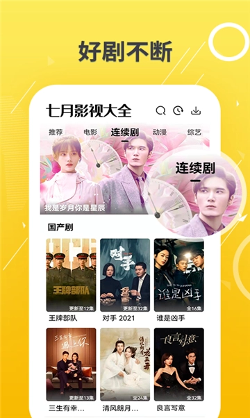 淘淘影视手机最新版图3