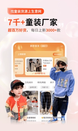 生意网童装货源截图1