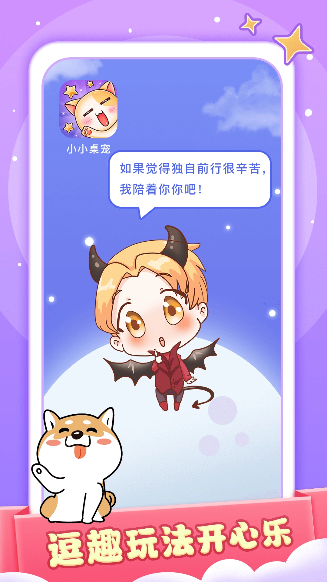 小小桌宠软件截图0