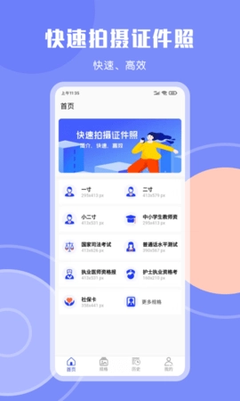 免费证件照截图1