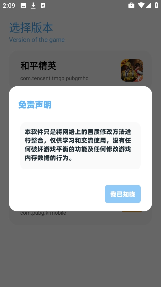 亦辰画质助手安装