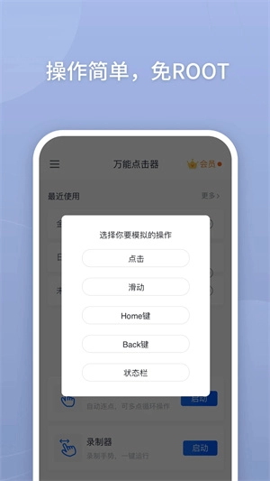 万能点击器连点器免费版图4