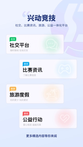 兴动竞技截图1