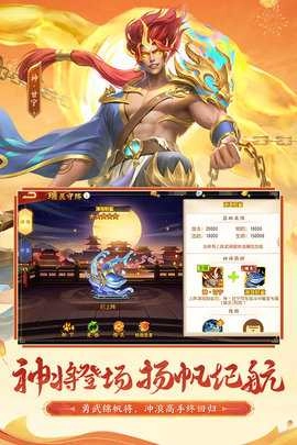 三国杀名将传内购版-图3