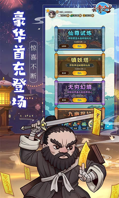 云霄之中免费版5