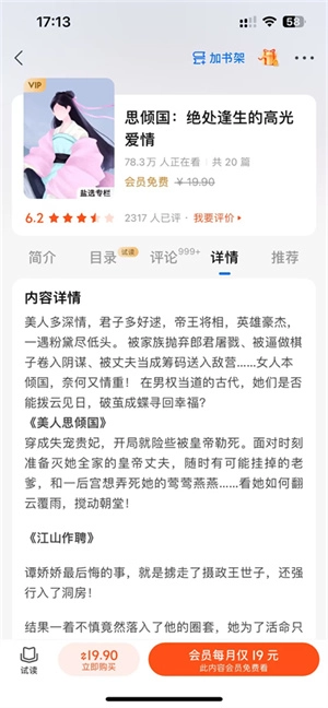 知乎小说免费版截图1