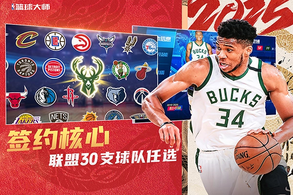NBA篮球大师手机版