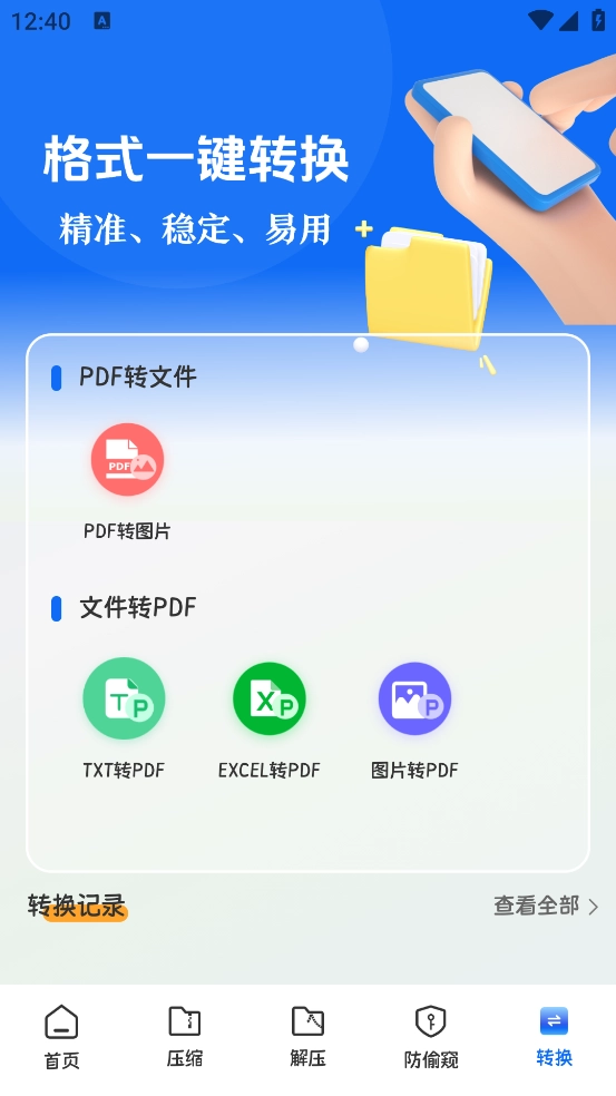 ES文件管理图2