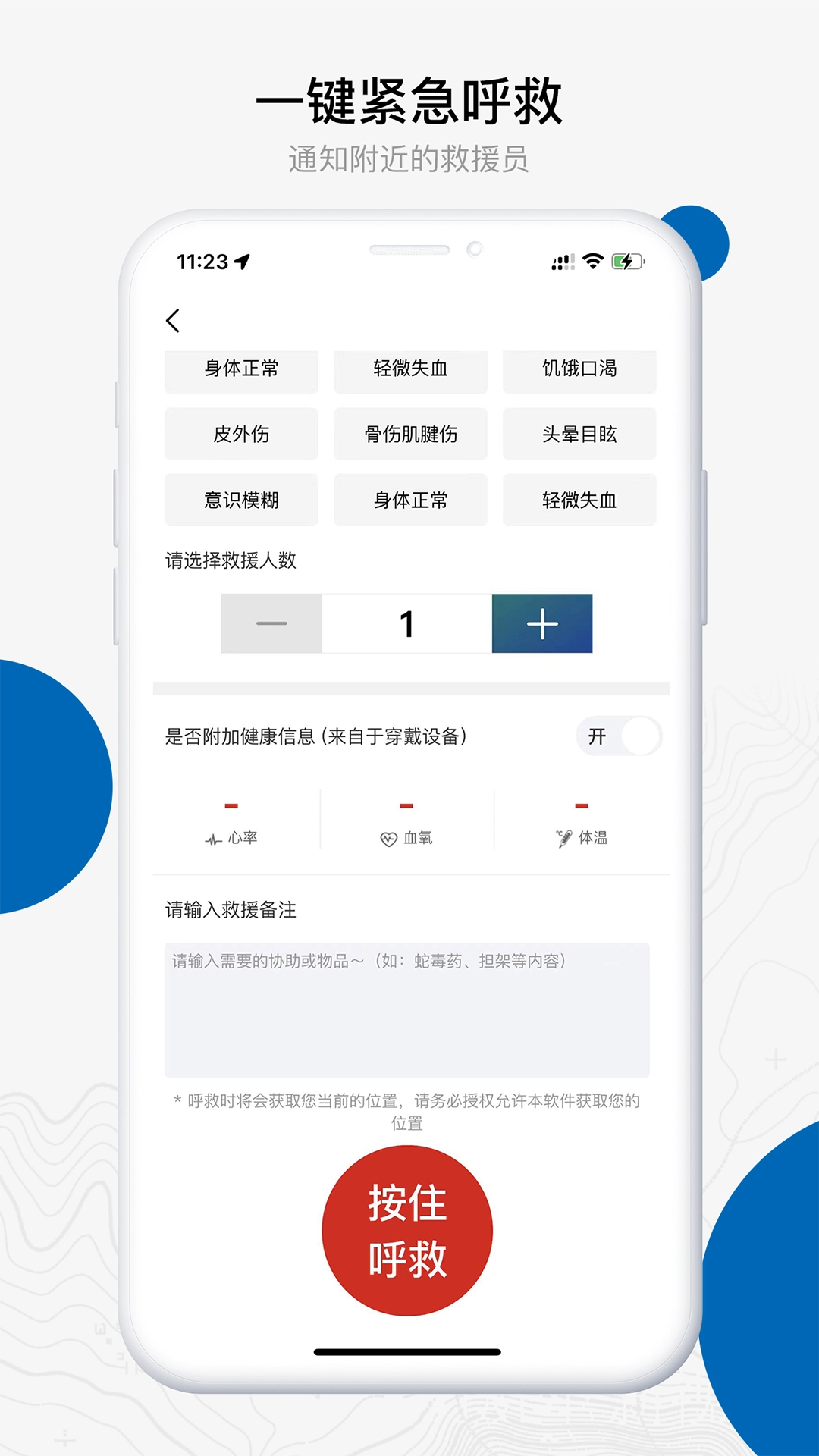中国户外预警救援互助平台图2