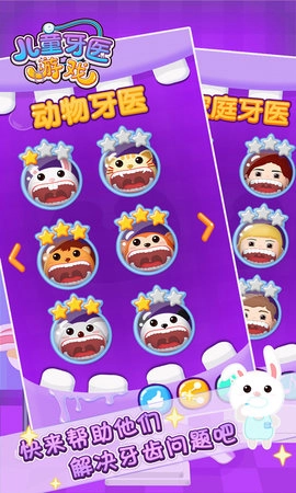 儿童牙医游戏图1
