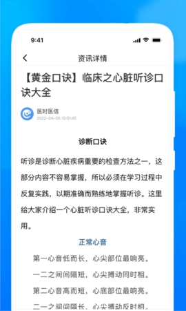 医时医信3