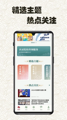 留学e网通截图2