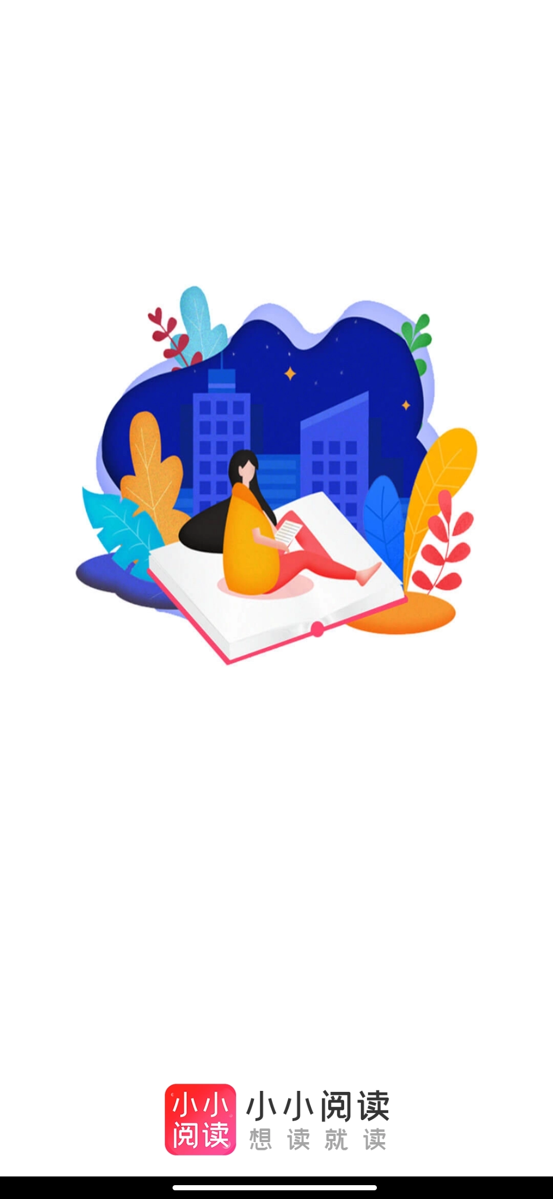 小小阅读1