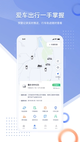 智车管家图2