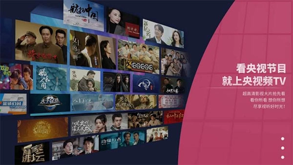 央視頻tv版截圖1