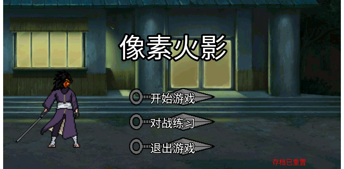 像素火影破面带土(2)