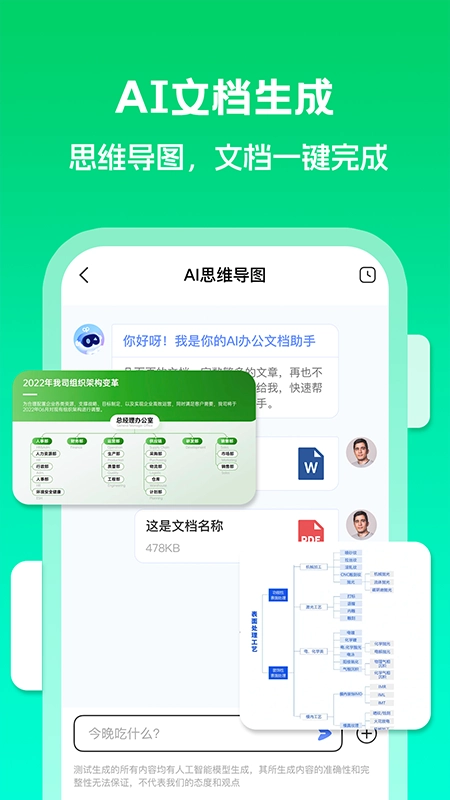 Deepask智能助理图2
