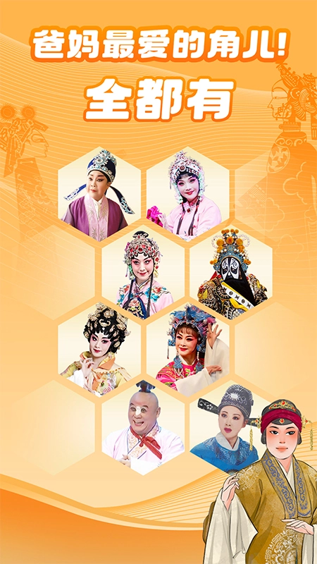 梨园行戏曲截图2