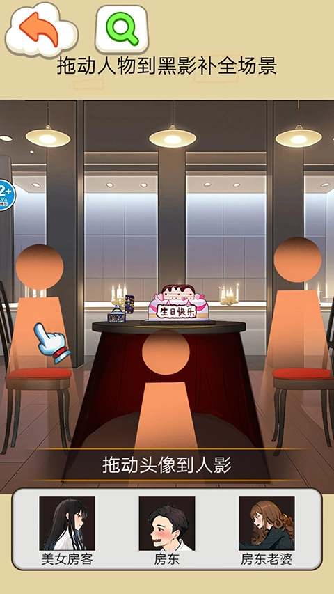 房东的秘密游戏