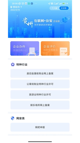贵州公安截图2