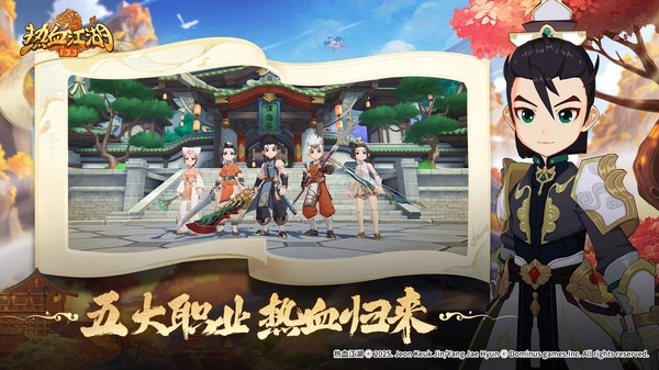 熱血江湖歸來截圖2