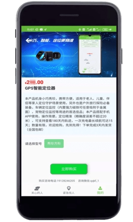 亲亲手机定位
