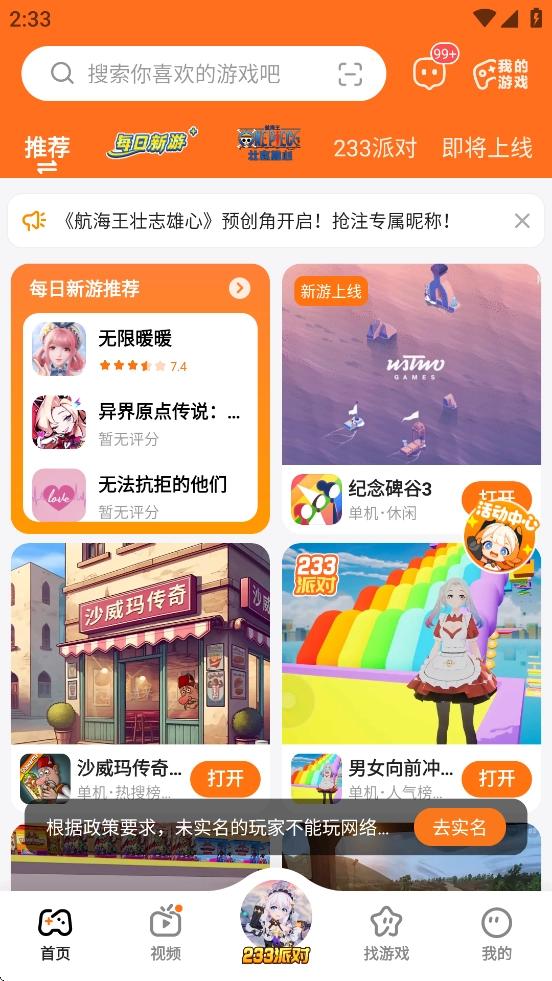 233乐园不用实名认证版4