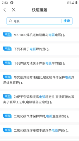 焊工考试一点通图3