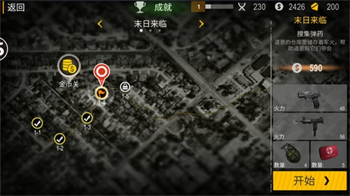 正当防卫4中文版(3)