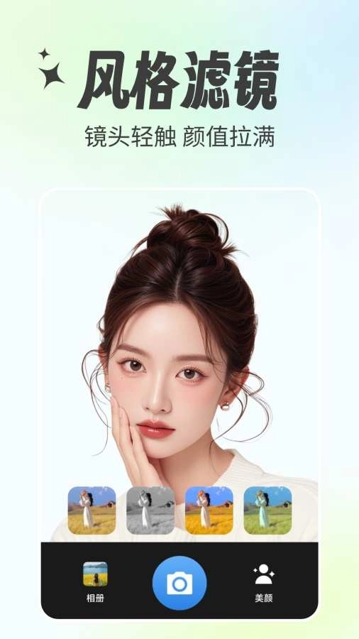 美颜特效相机