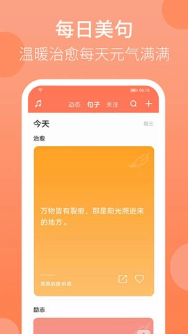 天天早起截图2