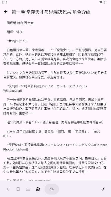 LightNovelReader图5