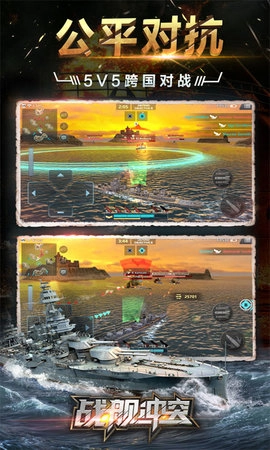 战舰冲突图2