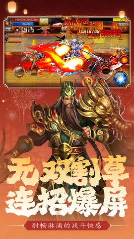 真三国快打图3