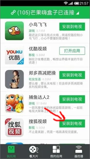360电视助手：免费下载与使用指南插图5