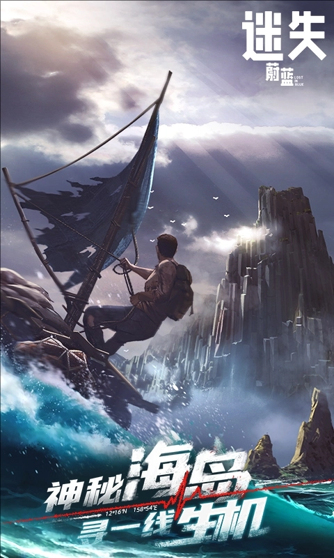 迷失蔚蓝中文版图3