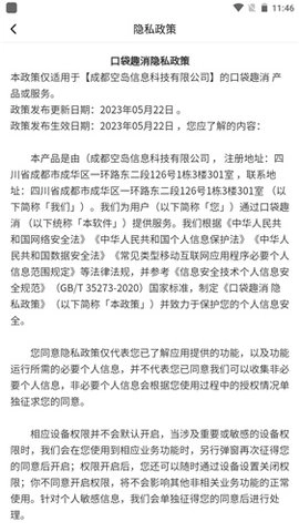 口袋趣消红包版图2