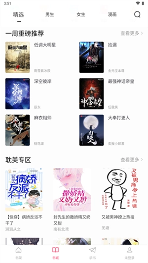 小小追书免费安装图3