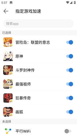 平行WiFi截图2
