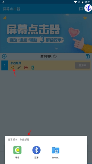 屏幕点击器软件