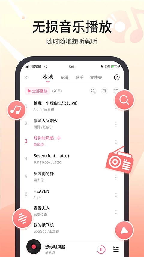 無(wú)損音樂(lè)播放器截圖2
