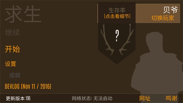 野外求生之旅漢化版截圖1