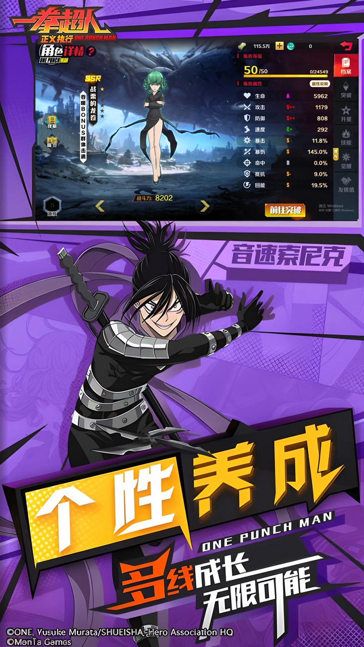 一拳超人正义执行