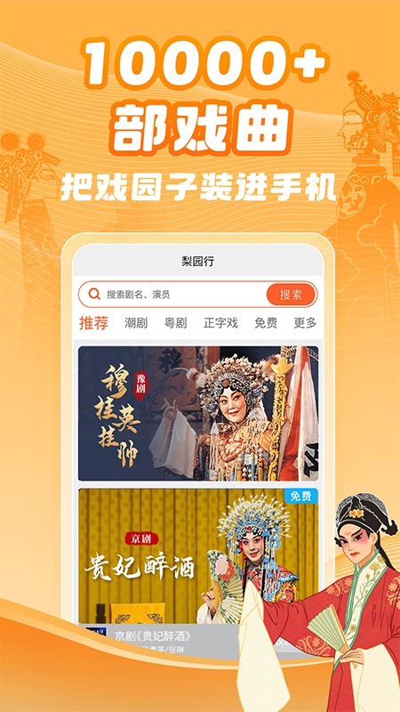 梨园行戏曲截图1