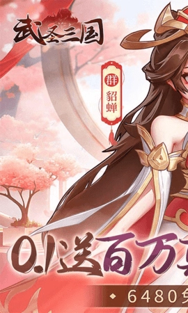 武圣三国免费版图1